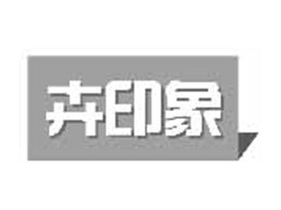 卉印象