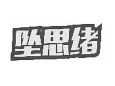 坠思绪
