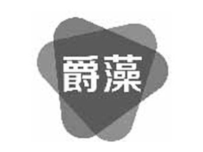 爵藻