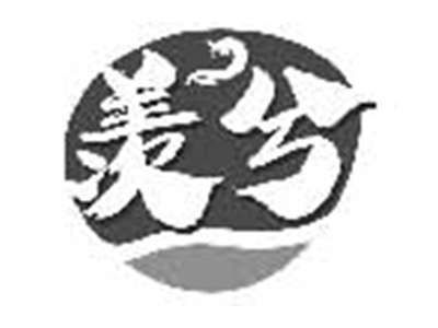 羡兮