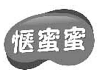 惬蜜蜜