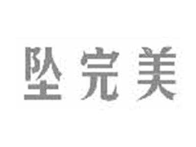 坠完美