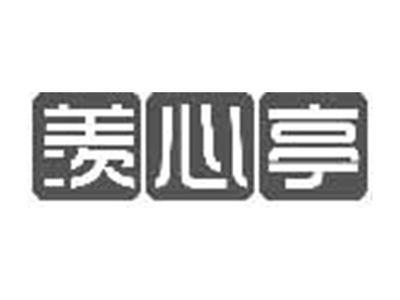 羡心亭