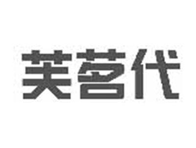 芙茗代