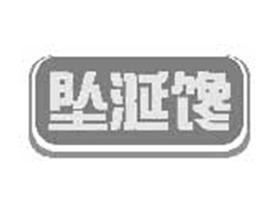 坠涎馋