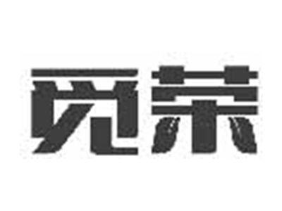 觅荣