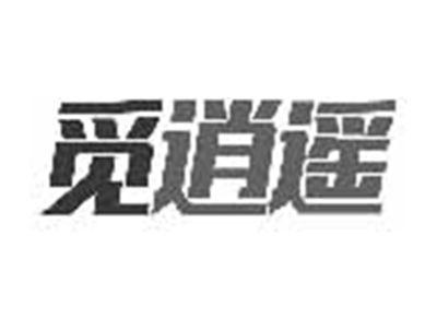 觅逍遥