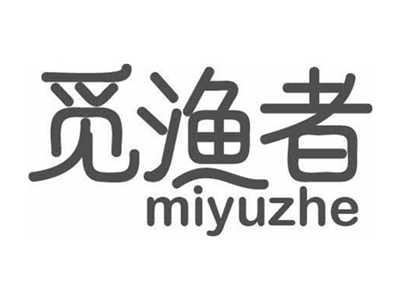 觅渔者MIYUZHE