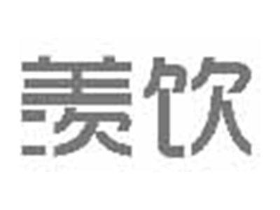 羡饮