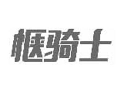 惬骑士