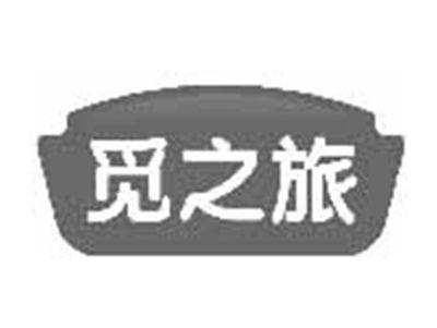觅之旅