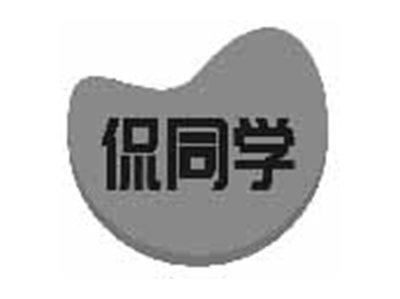 侃同学