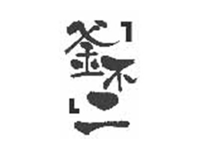 釜不二