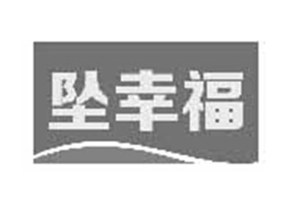 坠幸福