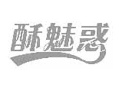 酥魅惑