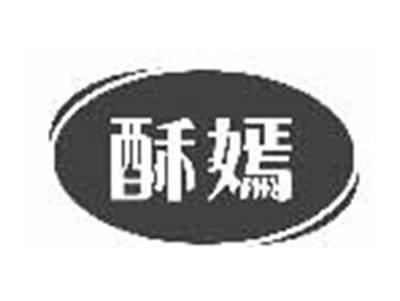 酥嫣