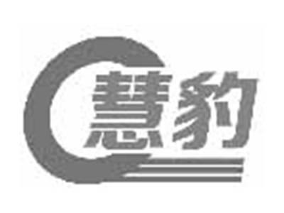 慧豹
