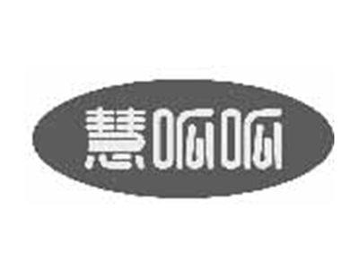 慧呱呱