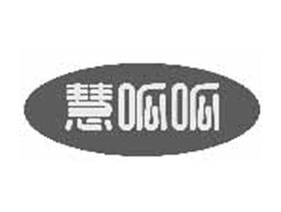 慧呱呱