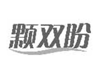 颗双盼