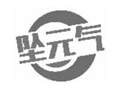 坠元气