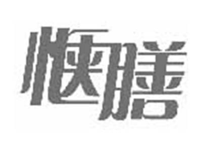 惬膳
