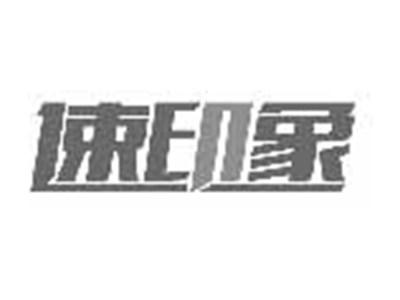 速印象