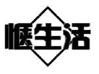 惬生活