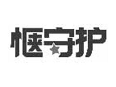 惬守护