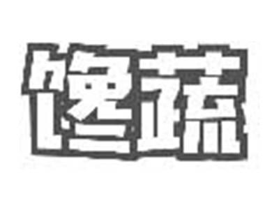 馋蔬