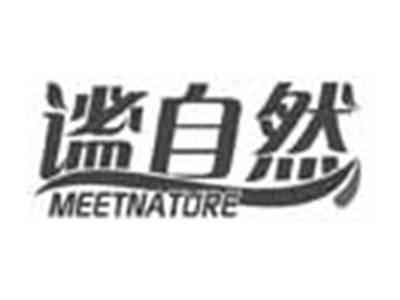 谧自然MEETNATURE