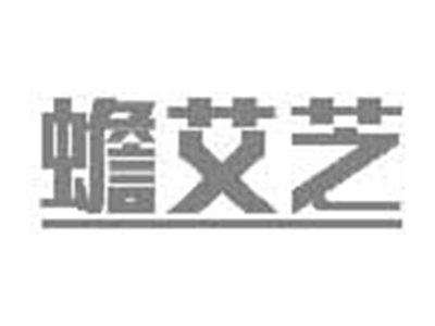 蟾艾芝