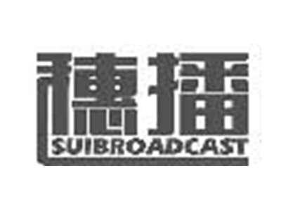 穗播SUIBROADCAST