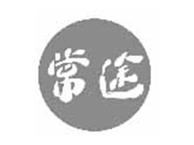 常途
