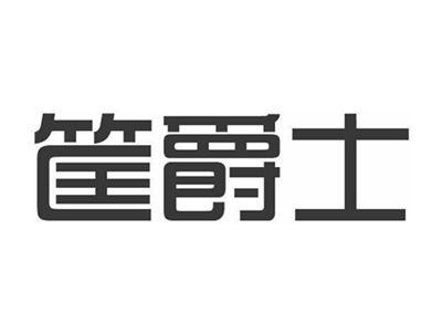 筐爵士