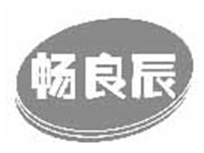 畅良辰