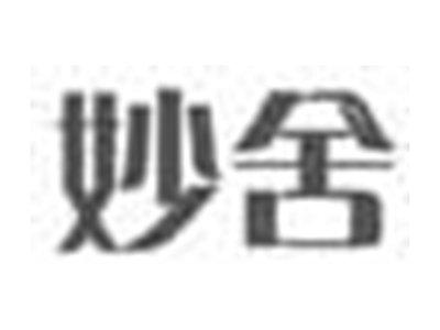 妙舍