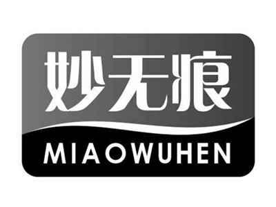 妙无痕MIAOWUHEN