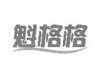 魁格格