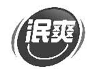 泯爽