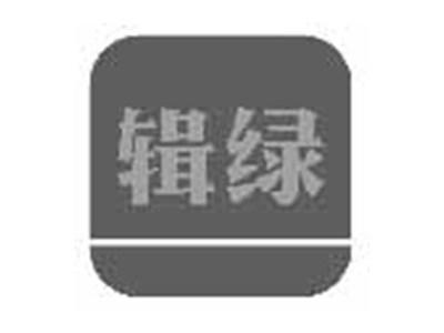 辑绿