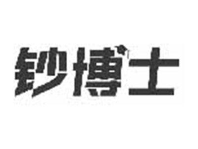 钞博士
