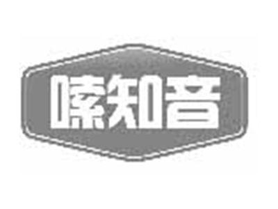 嗦知音