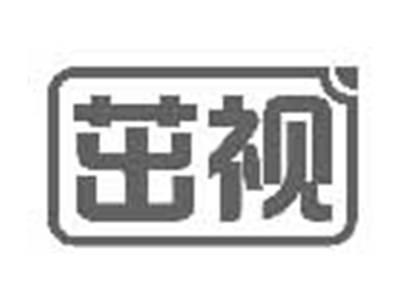 茁视