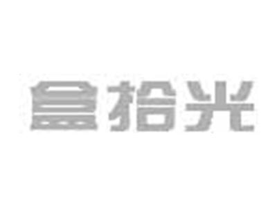 盒拾光