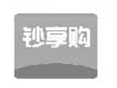 钞享购