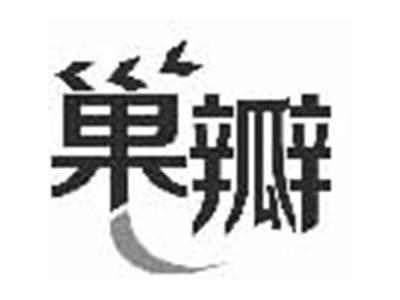 巢瓣