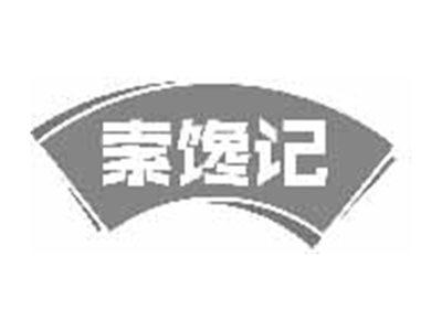 索馋记