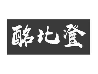 酩比登