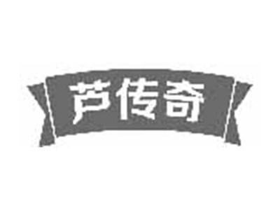 芦传奇